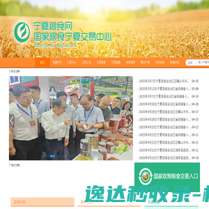 宁夏粮食网