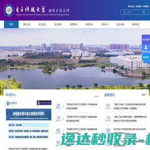 电子科技大学研究生招生网