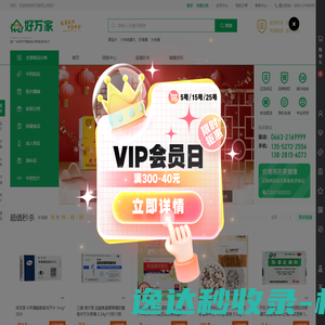 好万家大药房