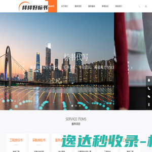 云南样样好标书咨询有限公司