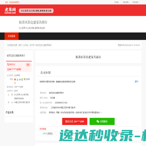 姑苏区彭达建家具商行