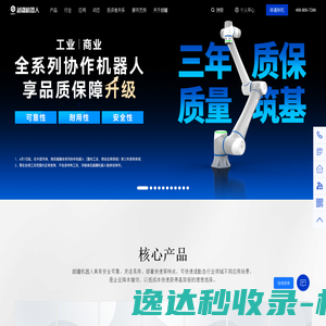 越疆协作机器人