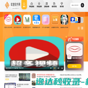 欧皇软件网