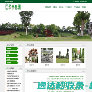 上海华亭息园公墓网站