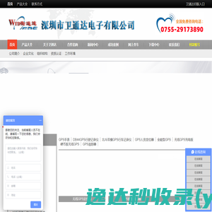 深圳市卫通达电子有限公司GPS全球定位系统,GPS定位系统,GPS定位器