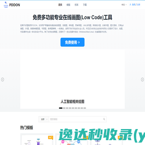 PDDON免费画图