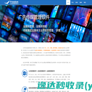 FreedomERP,自由超越,广告公司管理软件,广告管理软件,广告公关管理软件