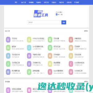 便捷高效的在线工具集合