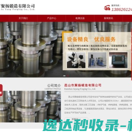 昆山市聚杨锻造有限公司