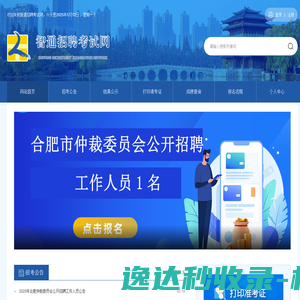智通招聘考试网