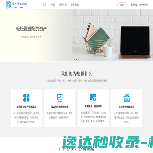 固定资产管理系统