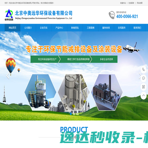 北京中奥远华环保设备有限公司