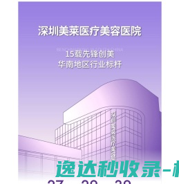 深圳美莱医疗美容医院