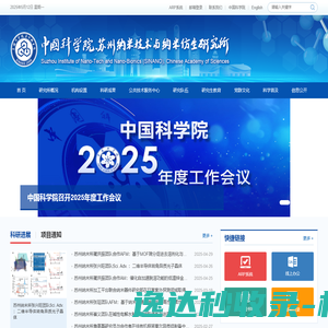 中国科学院苏州纳米技术与纳米仿生研究所 中国科学院苏州纳米技术与纳米仿生研究所