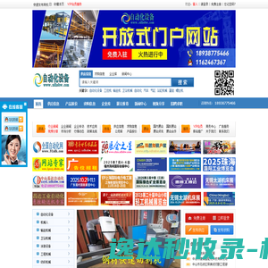 自动化设备门户网站 自动化设备门户网站