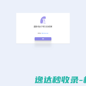 ZZ游戏助手