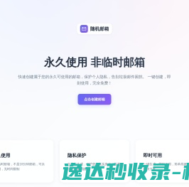 随机邮箱