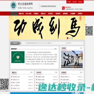 河北交通法律网