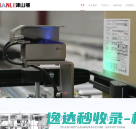 津山丽智能科技（苏州）有限公司