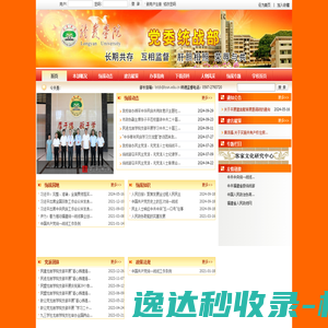 龙岩学院统战部