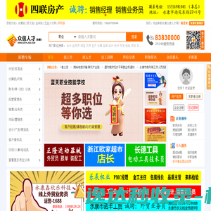 永康人才网,永康人才,武义人才网,永康市人才网【众信人才网】永康