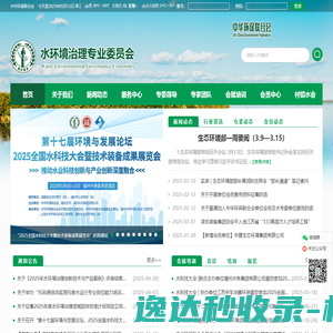 水环境治理专业委员会