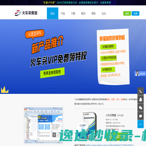火车采集器官网