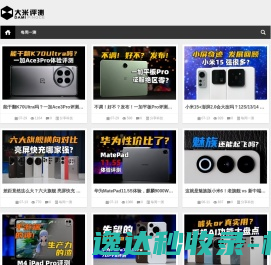 大米评测