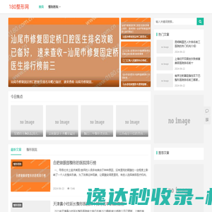 180美容网