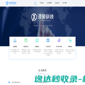 须臾首页