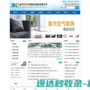 金华信诺达环境技术服务有限公司 金华信诺达环境技术服务有限公司