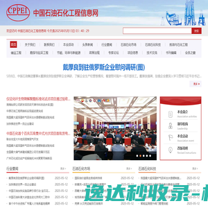 中国石油石化工程信息网