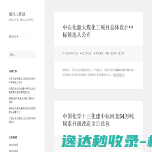 煤化工资讯