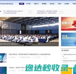 中国医药创新促进会