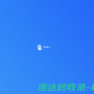 加载中......