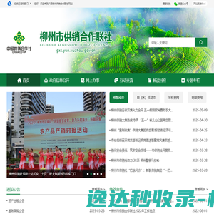 广西柳州供销合作联社