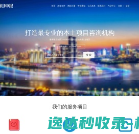 重庆项目申报