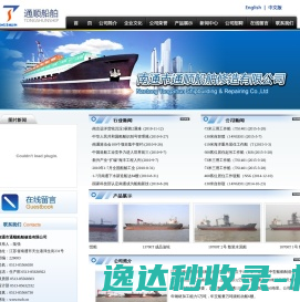南通市通顺船舶修造有限公司