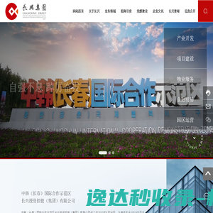 中韩（长春）国际合作示范区长兴投资控股（集团）有限公司