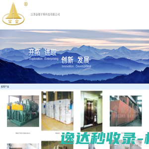 江苏金陵干燥科技有限公司