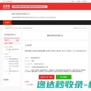 湖州宏隆贸易有限公司