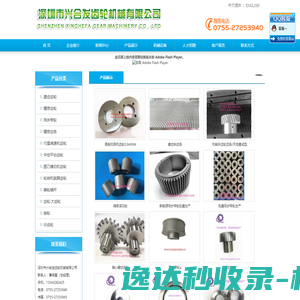深圳市兴合发齿轮机械有限公司