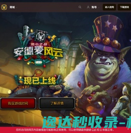 《魔兽世界》官方网站