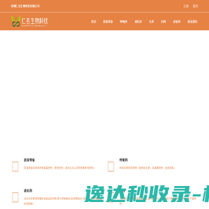 深圳仁名生物科技有限公司