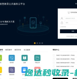 智慧教育云平台