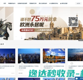 移民中介网首页