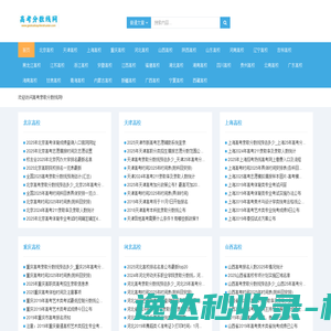 高考录取分数线网