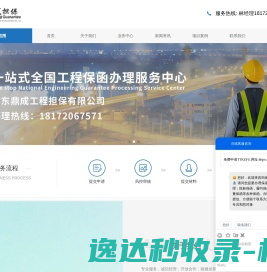 广东鼎成工程担保有限公司