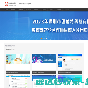 深圳市因纳特科技网站