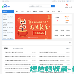 天天文库